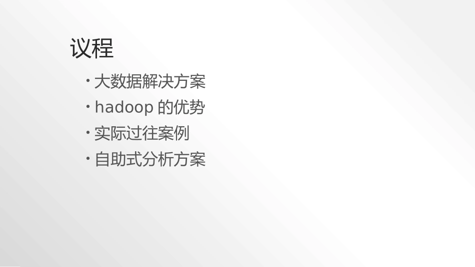 大数据解决方案_第2页