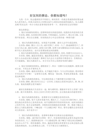 好友间的禁忌，你都知道吗？