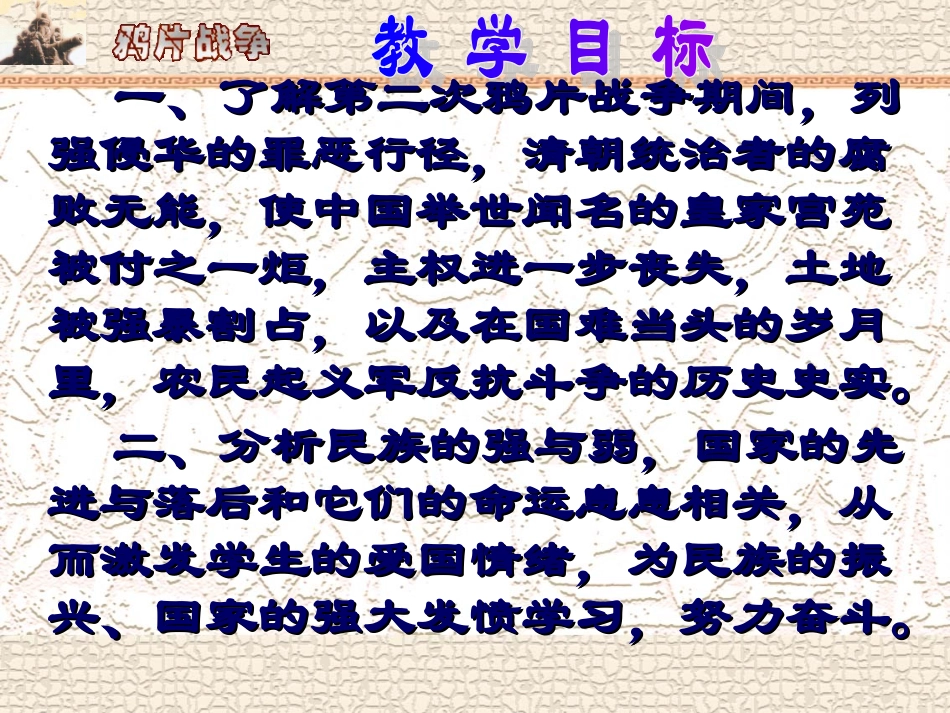 第2课　第二次鸦片战争期间列强侵华罪行_第2页