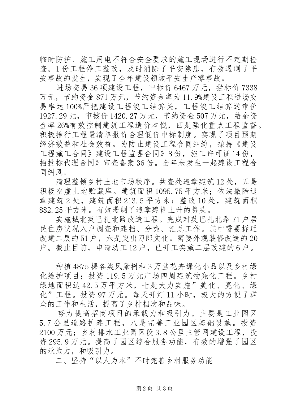 城建局改善整体规划报告_1_第2页