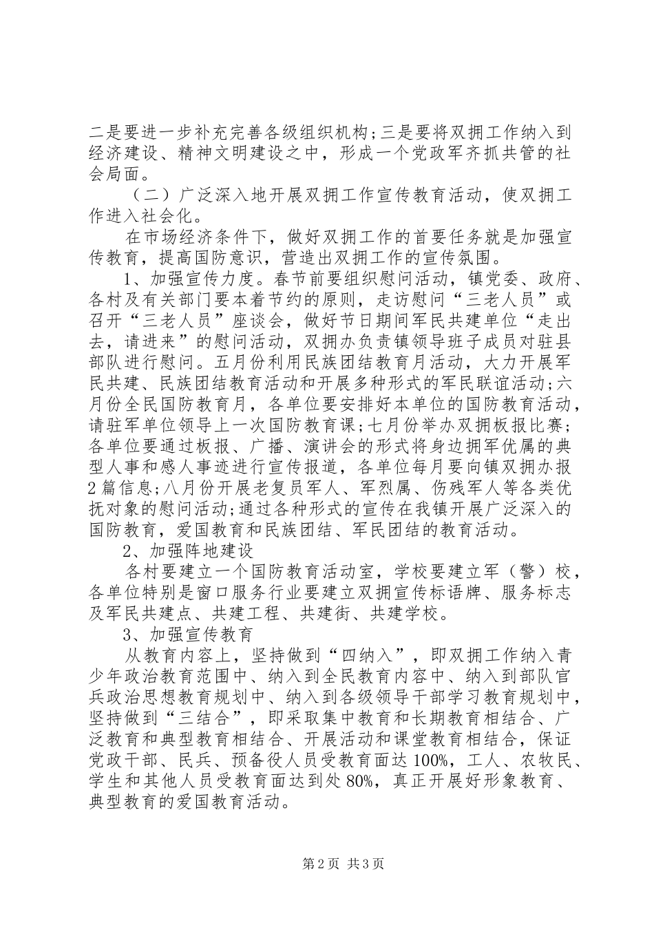 双拥年度工作计划_第2页
