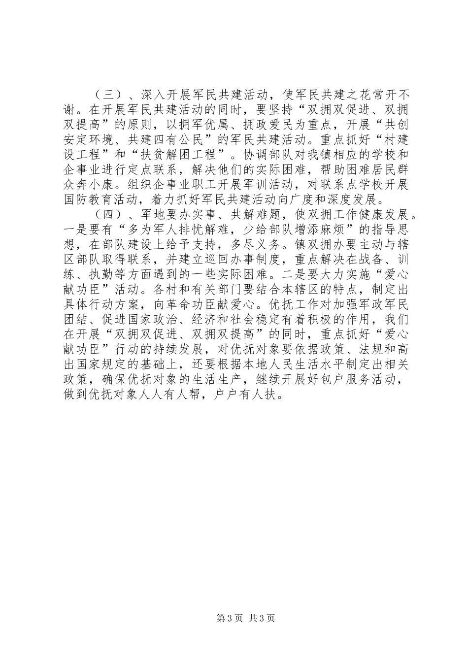 双拥年度工作计划_第3页