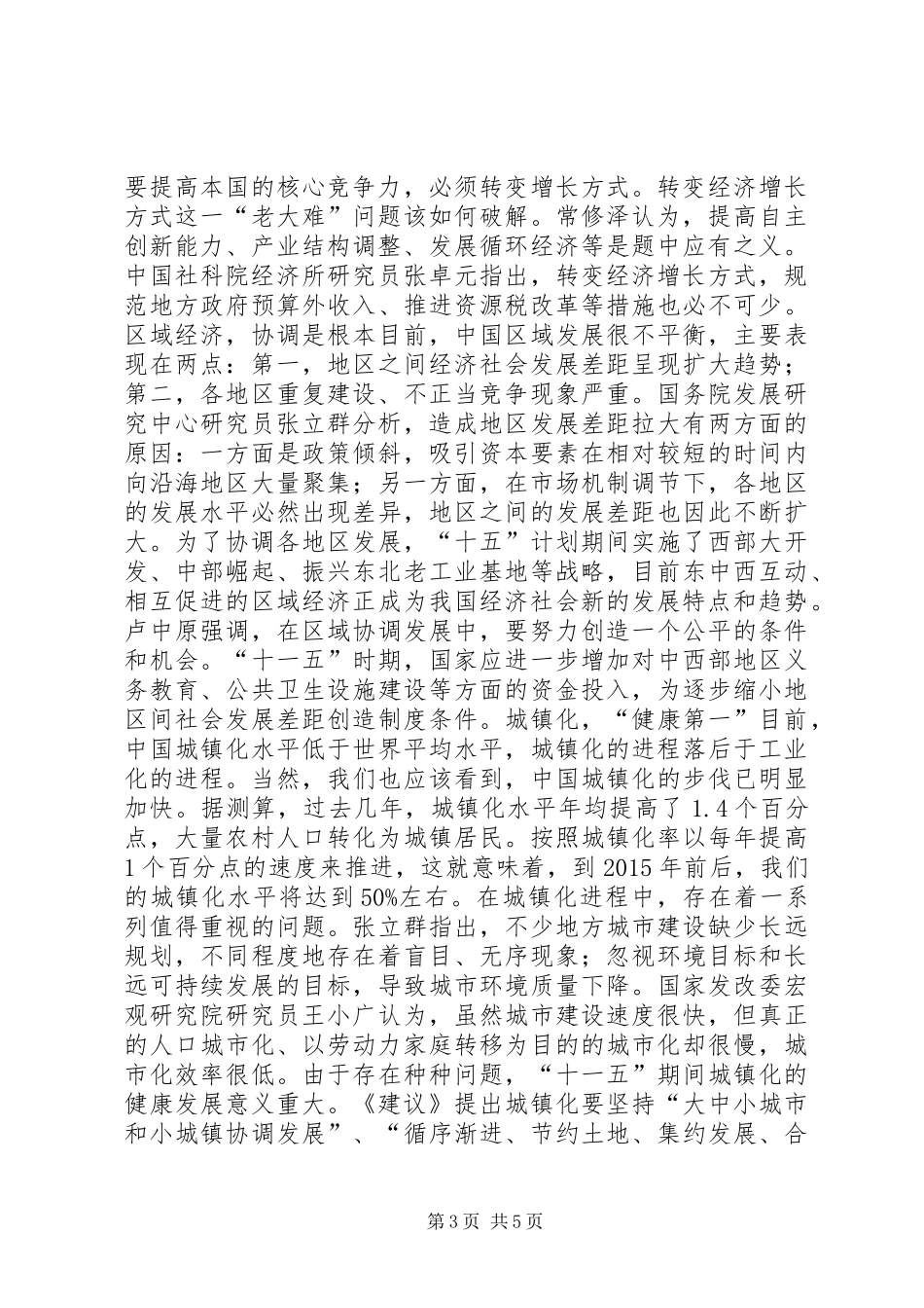 十一五规划学习心得体会_第3页