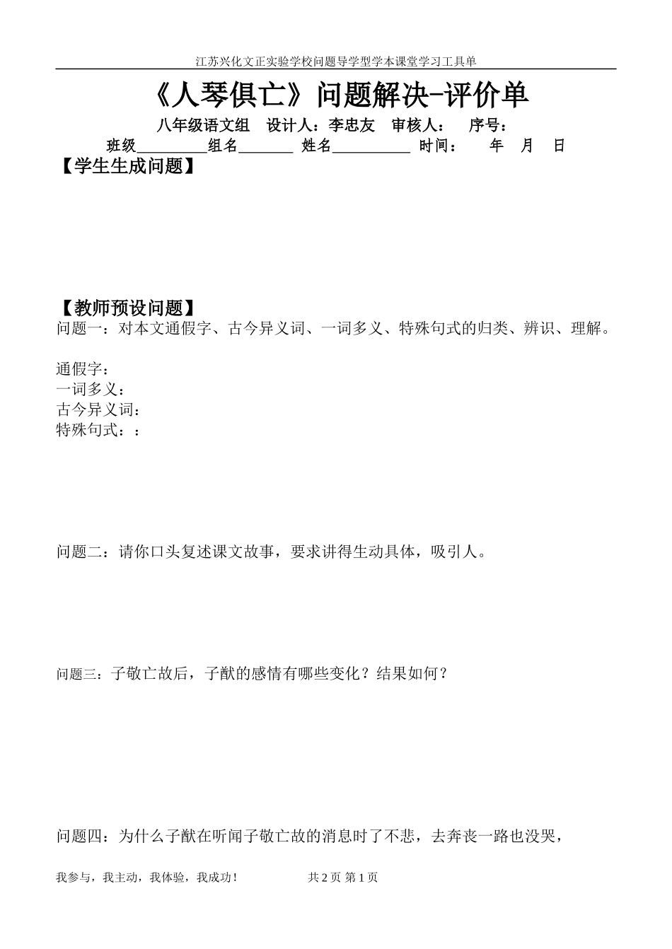 《人琴俱亡》问题解决-评价单_第1页