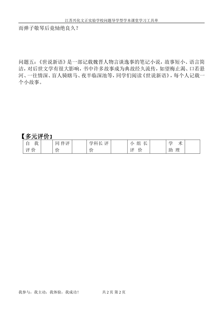 《人琴俱亡》问题解决-评价单_第2页
