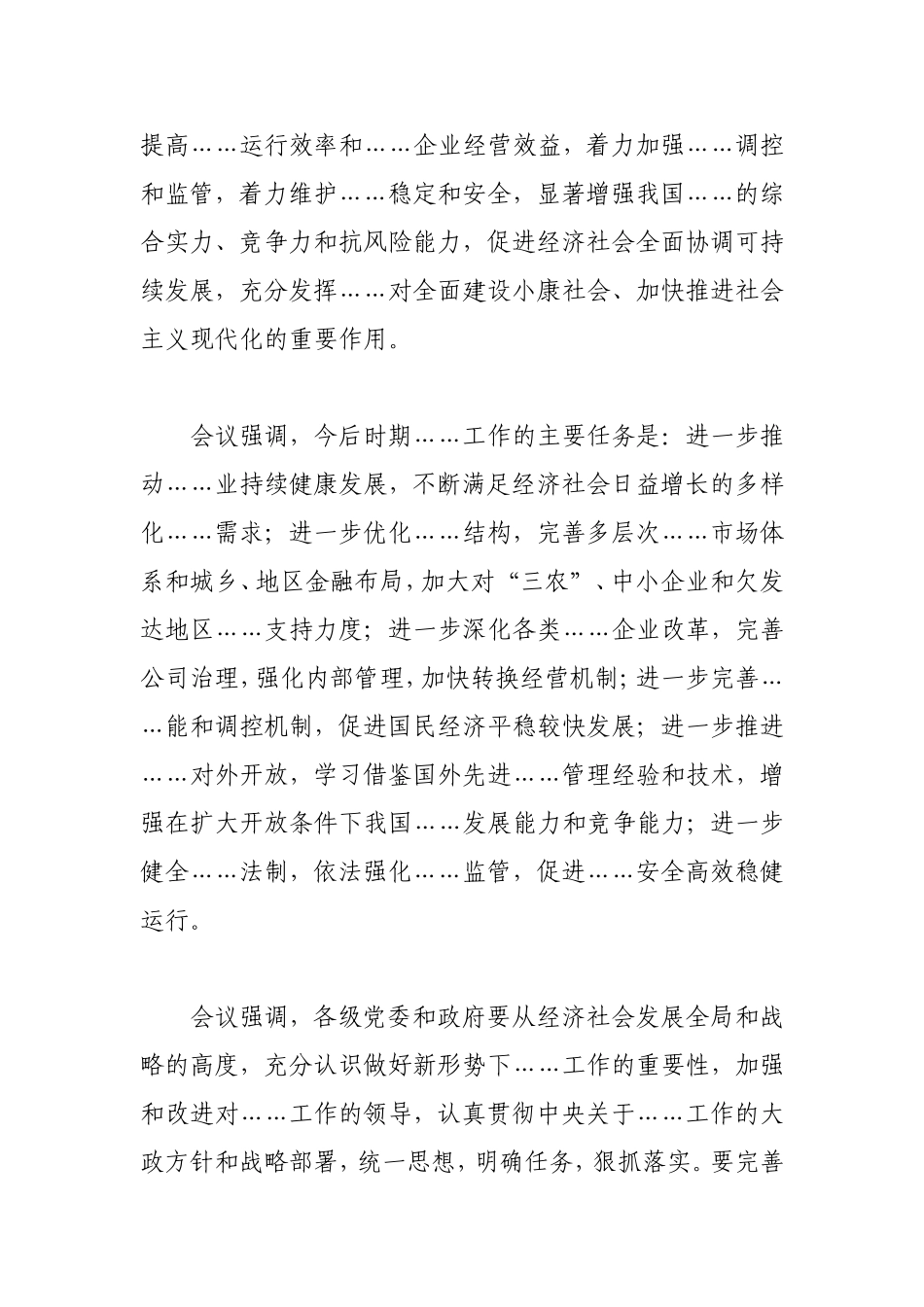 万能新闻稿通用模板_第2页