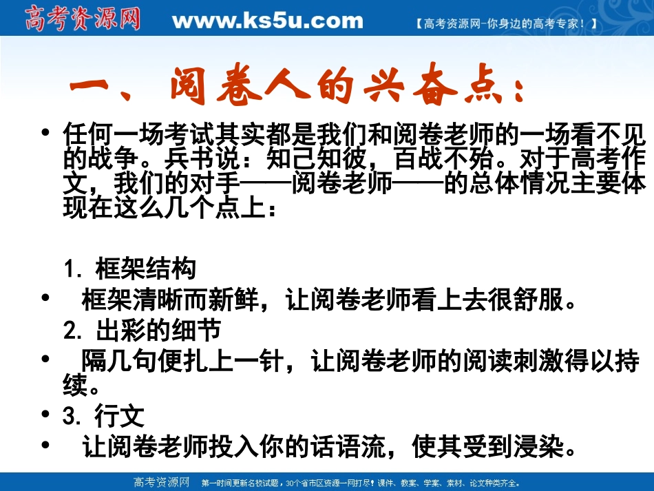 《作文》专题系列课件033《作文分论之高分作文的“万能模式”》_第3页