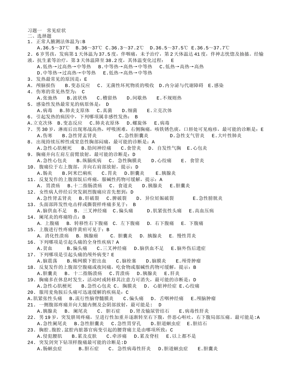 《诊断学经典选择题》_第1页