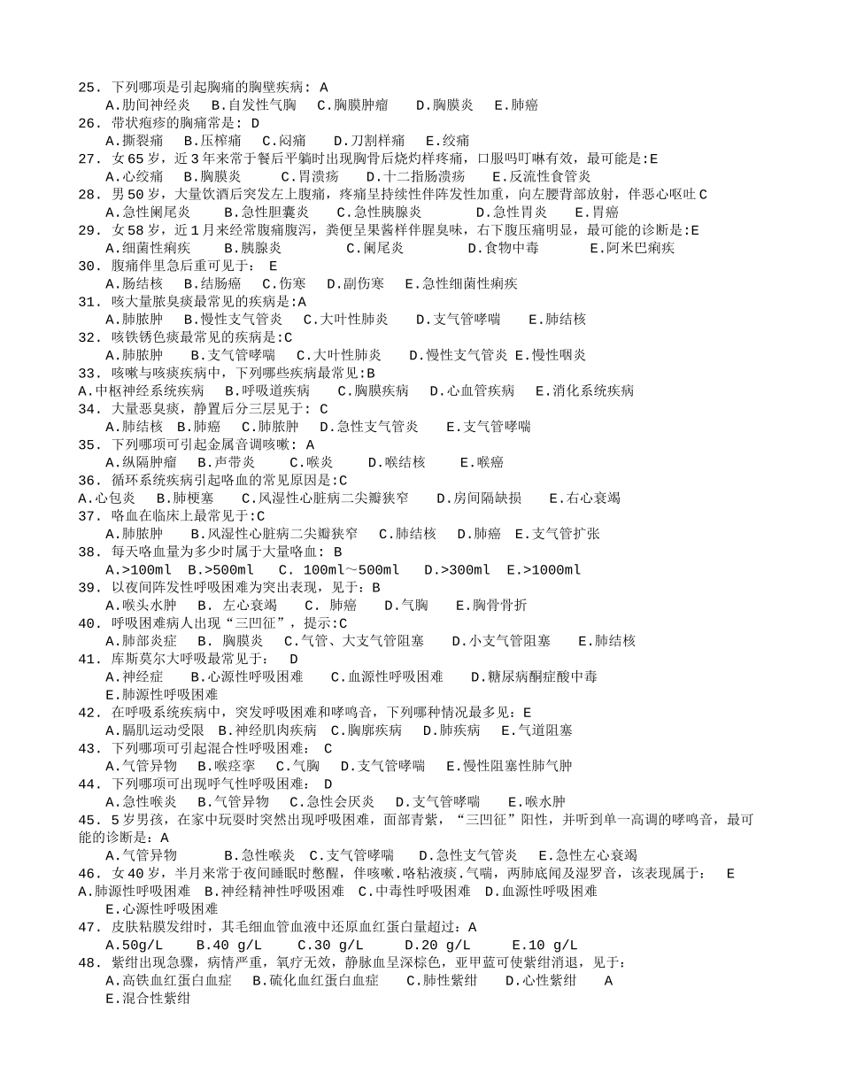 《诊断学经典选择题》_第2页