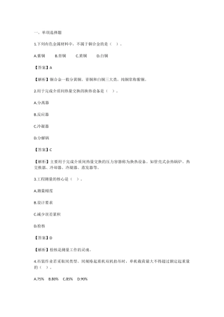 2018年二级建造师《机电实务》真题及答案