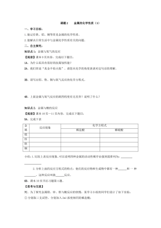 课题2金属的化学性质（1）