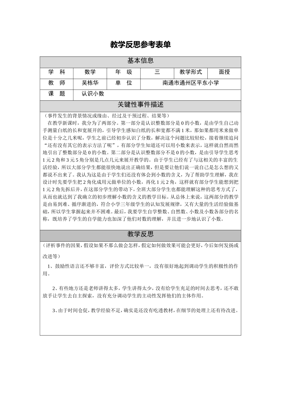 认识小数教学反思 (2)_第1页