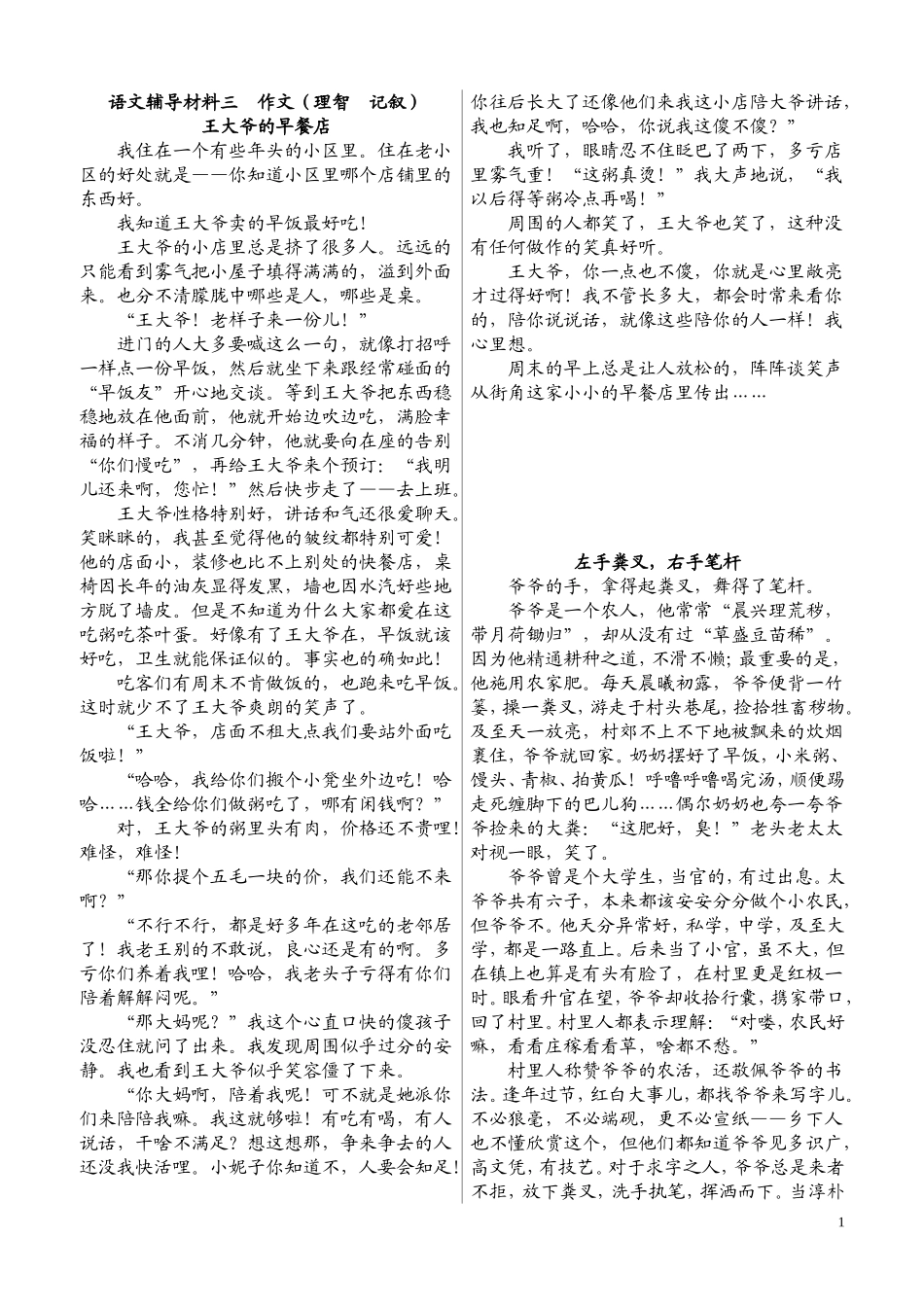 语文辅导材料三作文（理智记叙）_第1页