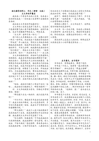 语文辅导材料三作文（理智记叙）