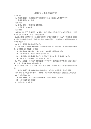 小班语言小狐狸画春天