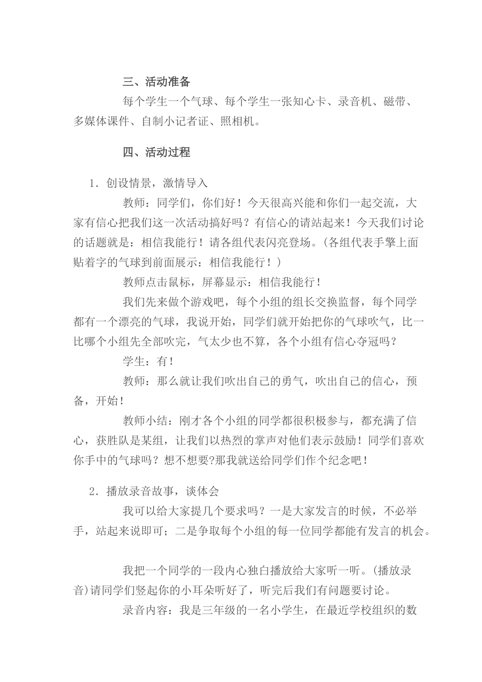 小学心理辅导活动课教案3_第2页