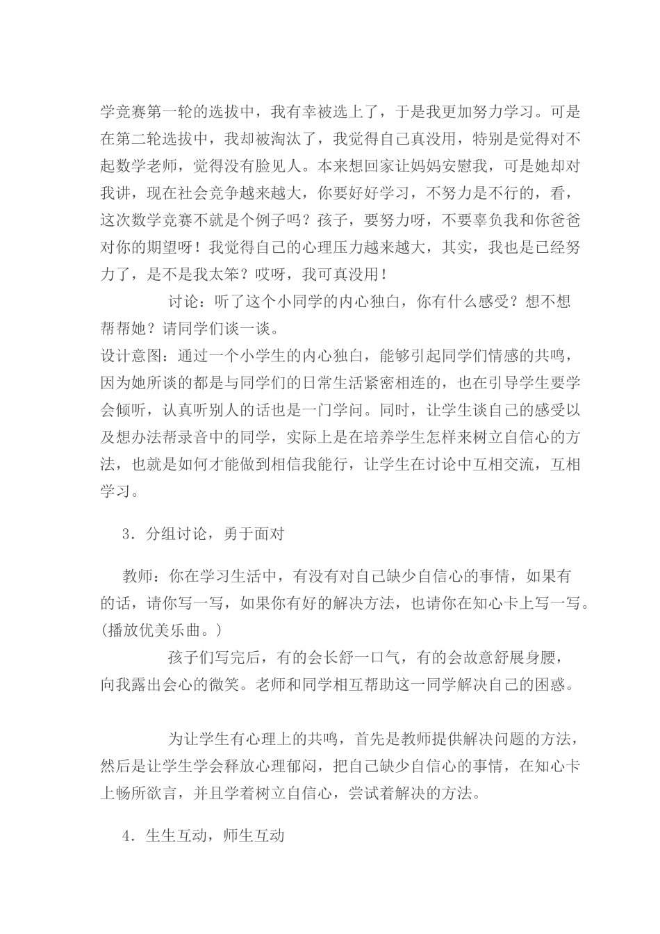 小学心理辅导活动课教案3_第3页