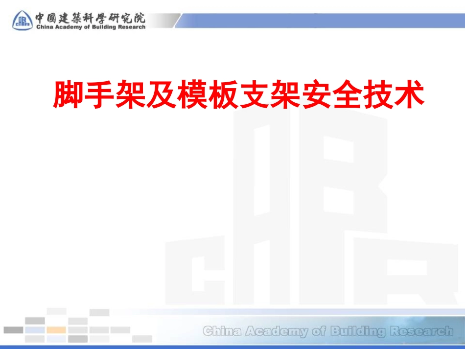 模板支架受力分析计算_第1页