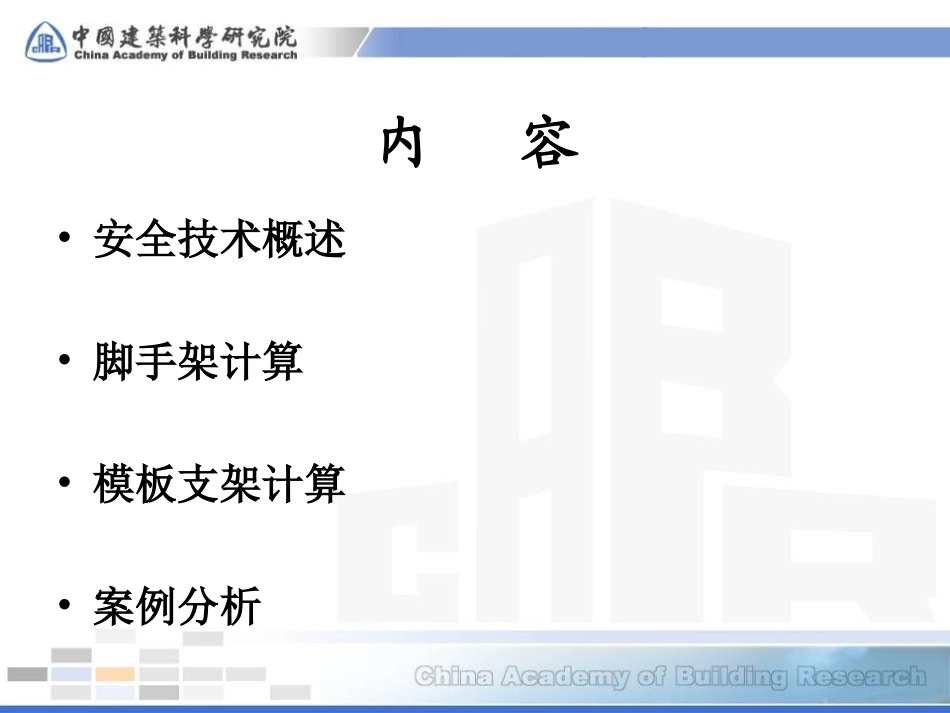 模板支架受力分析计算_第2页