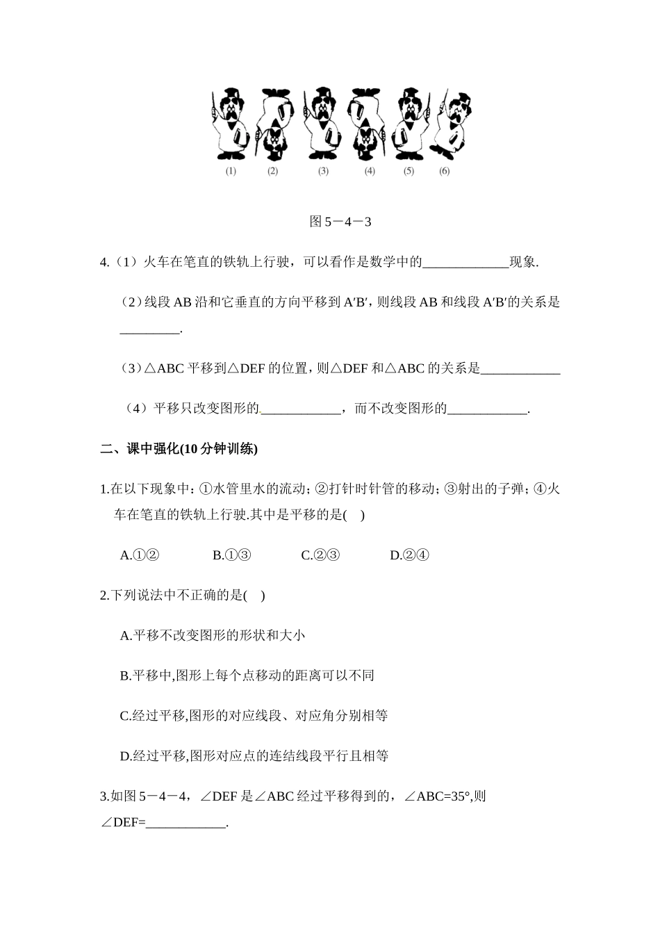 5.4《平移》同步练习题(3)_第2页