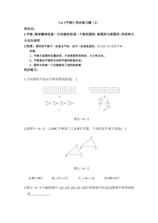5.4《平移》同步练习题(3)