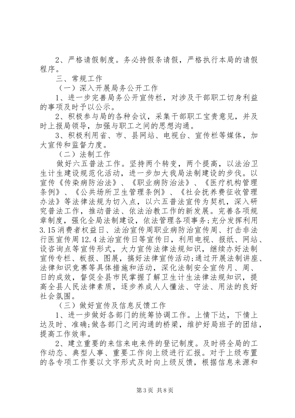 办公室每月工作计划_第3页