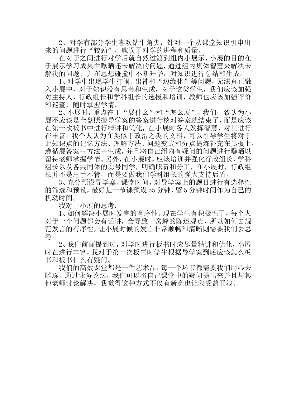 业务论坛第一次_第2页