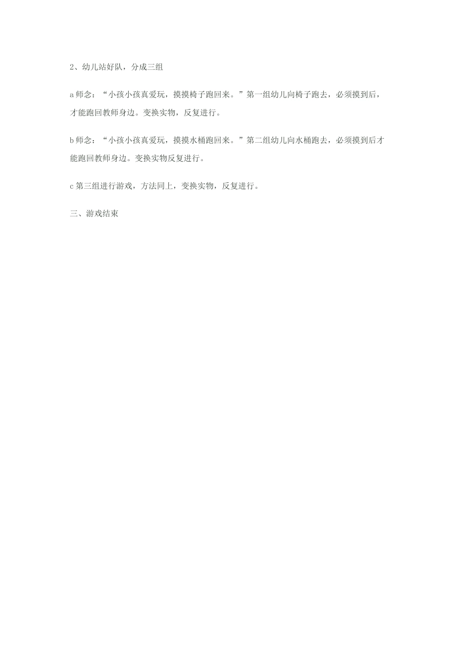 大班游戏活动：小孩小孩真爱玩王晓和顺县东关幼儿园_第2页