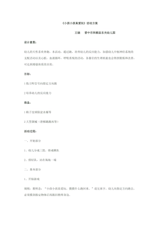 大班游戏活动：小孩小孩真爱玩王晓和顺县东关幼儿园