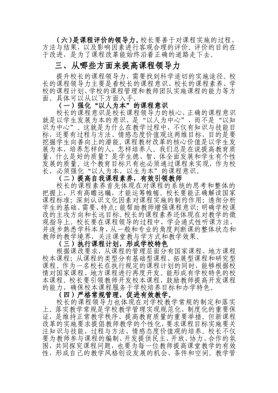 校长课程领导力_第2页