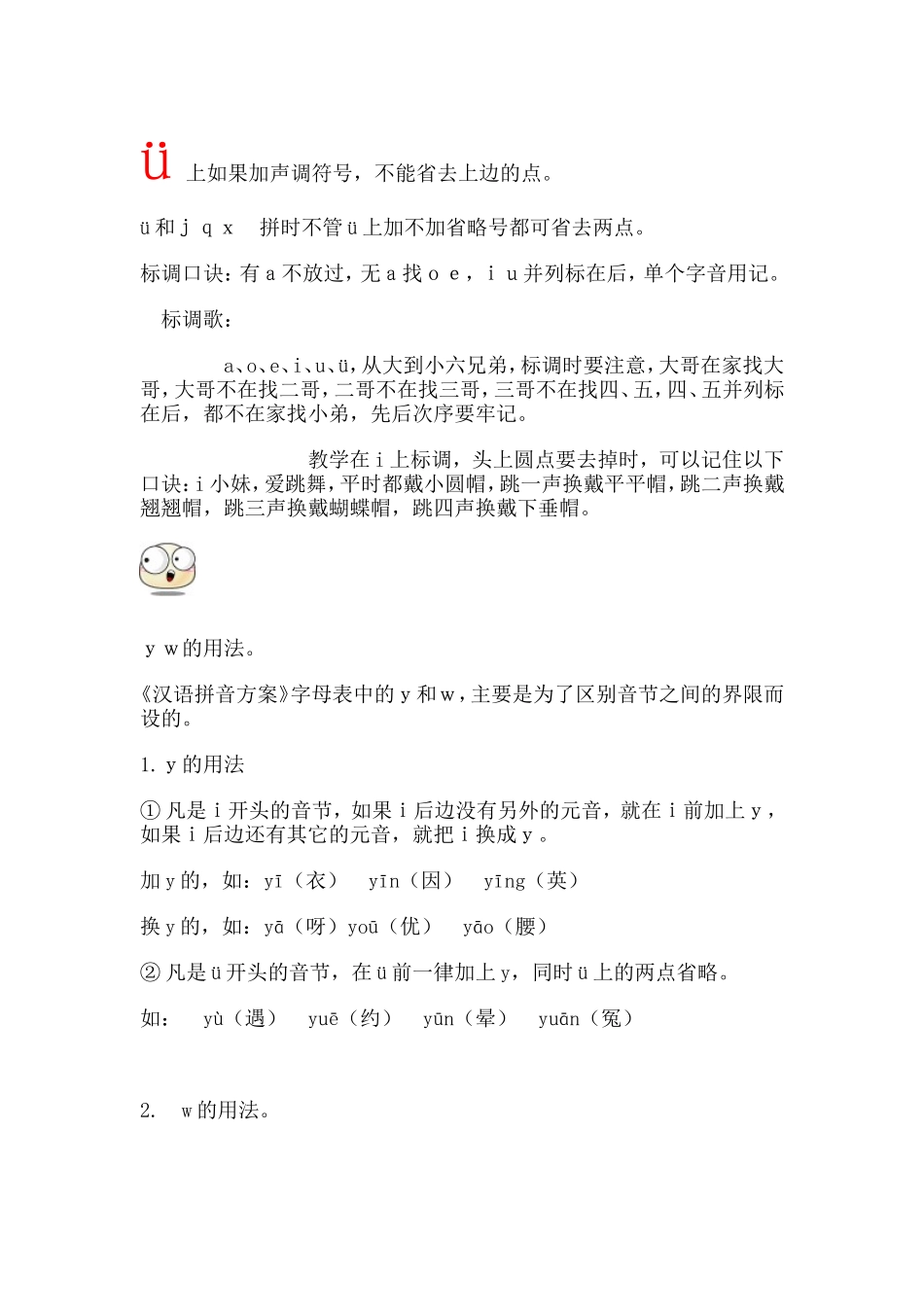 小学一年级新生学习的主要几点任务_第2页