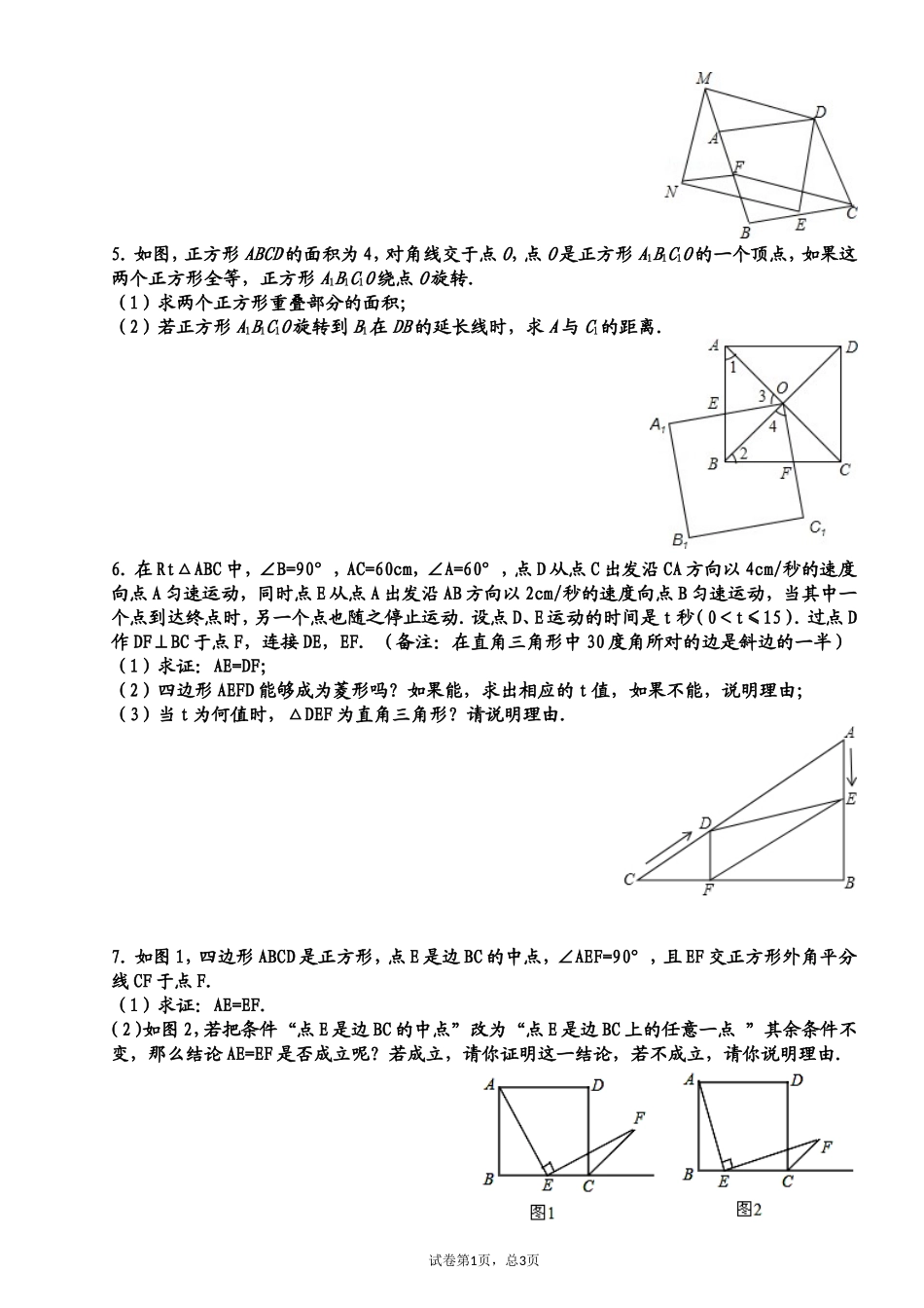 初二四边形综合提高练习题(附详解)_第2页