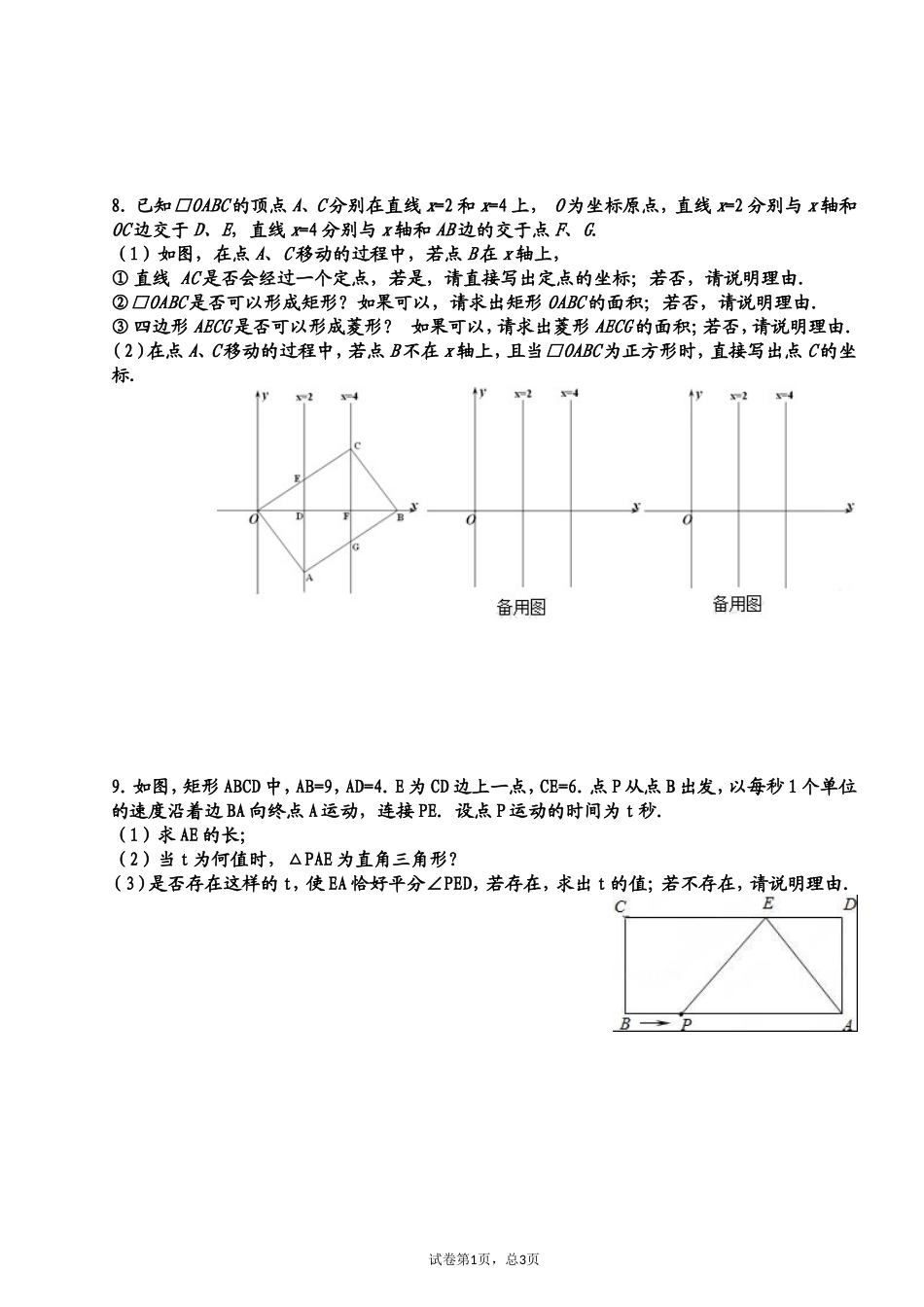 初二四边形综合提高练习题(附详解)_第3页
