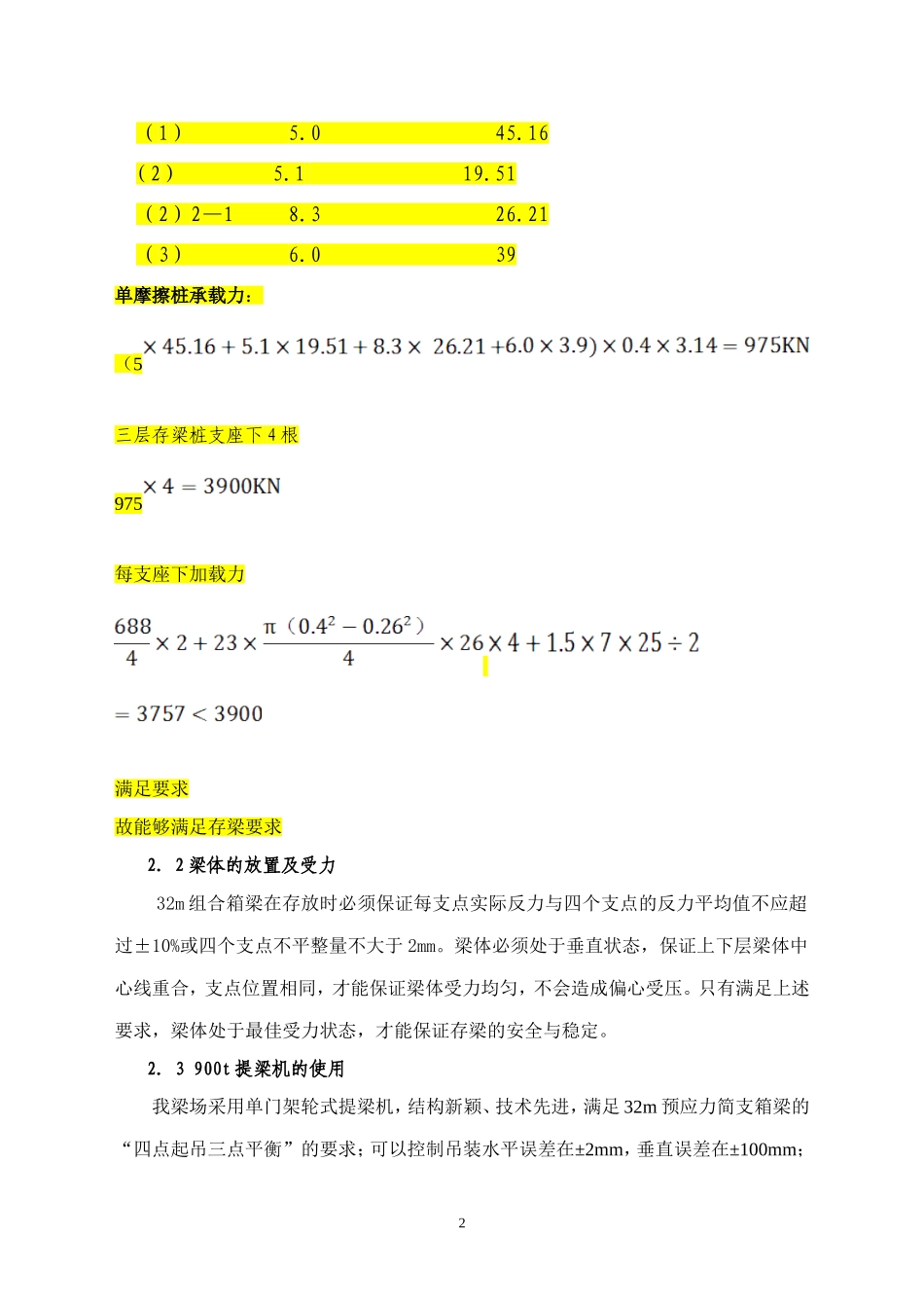 三层存梁施工工法_第2页