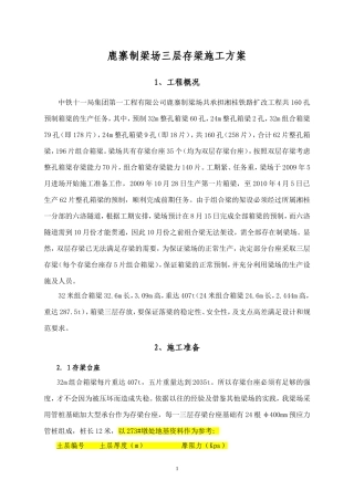 三层存梁施工工法