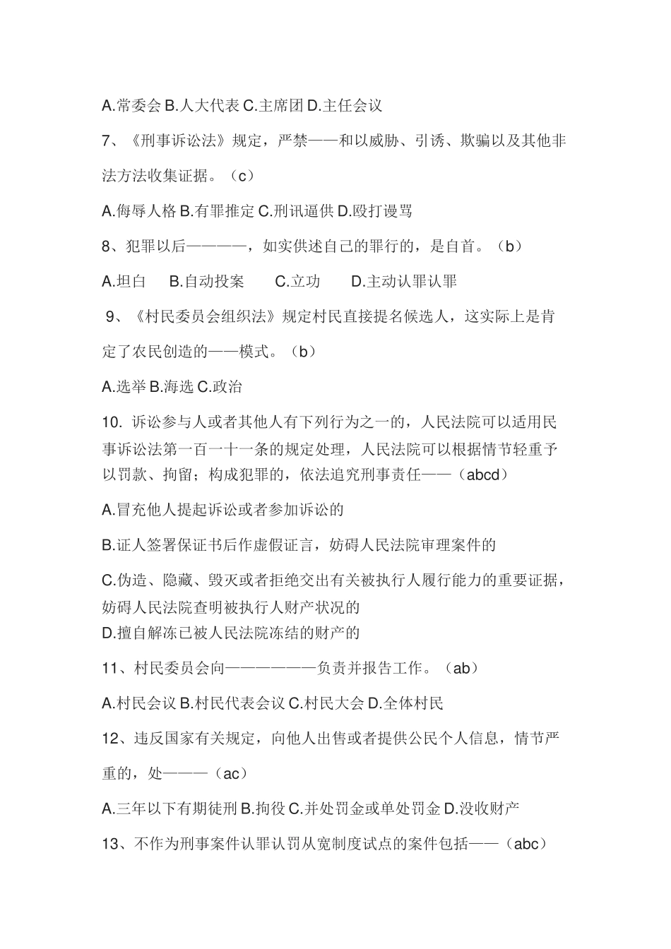 2018年湖南如法网学法考试题库答案_第2页