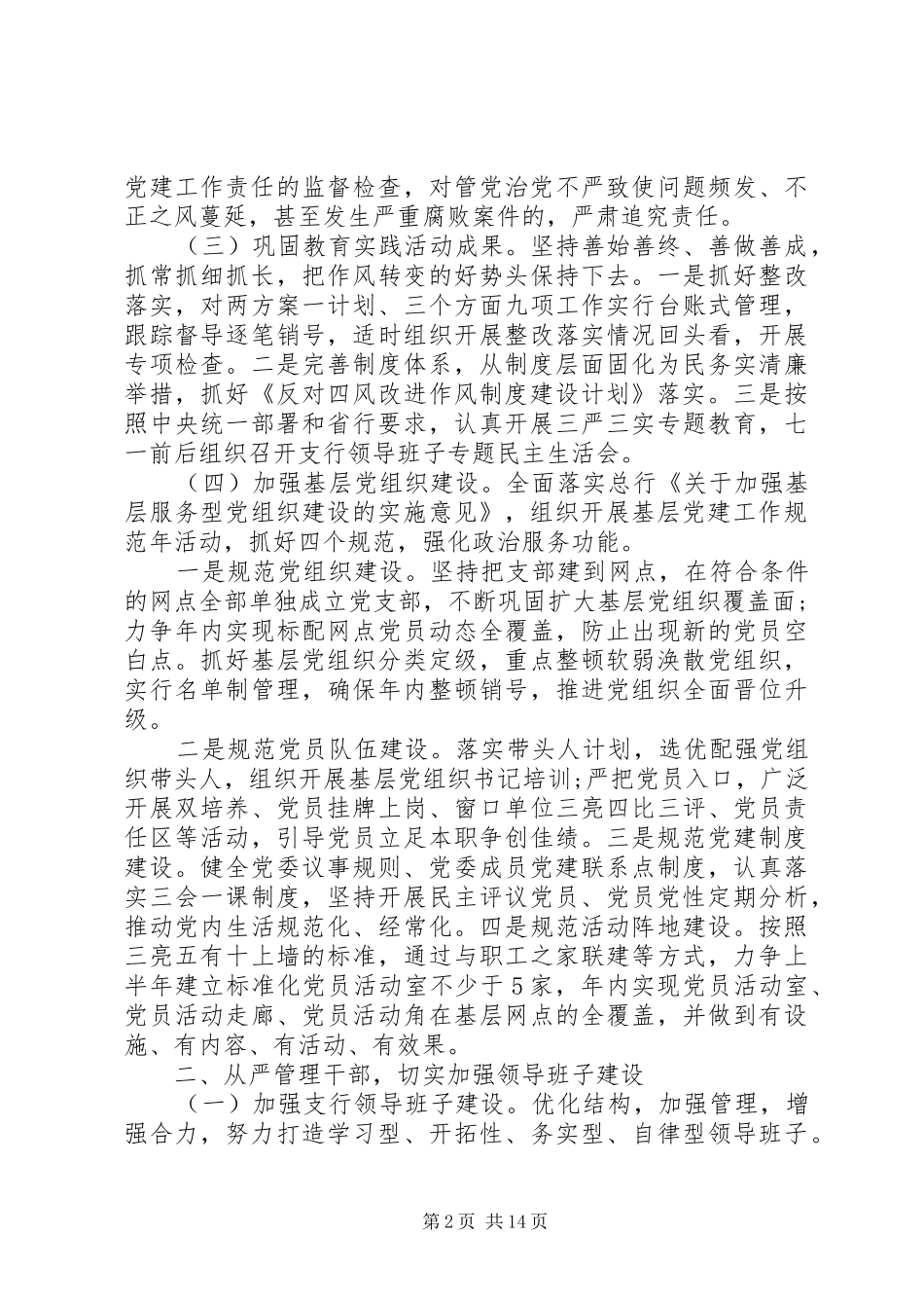 农行党支部全年工作计划_第2页