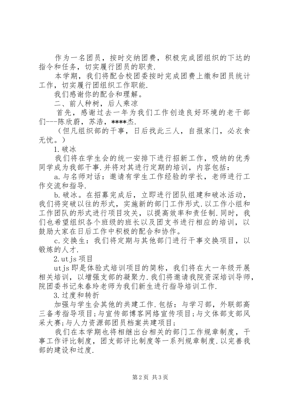 XX年信息安全工程学院组织部工作计划范文_第2页