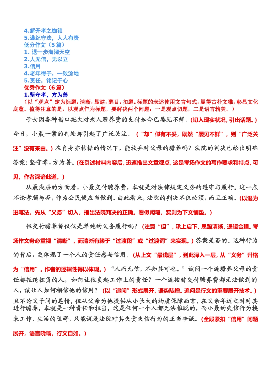 2017任务驱动型作文：“聂老汉的赡养费”_第2页