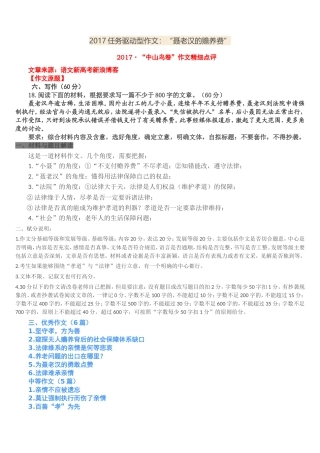 2017任务驱动型作文：“聂老汉的赡养费”