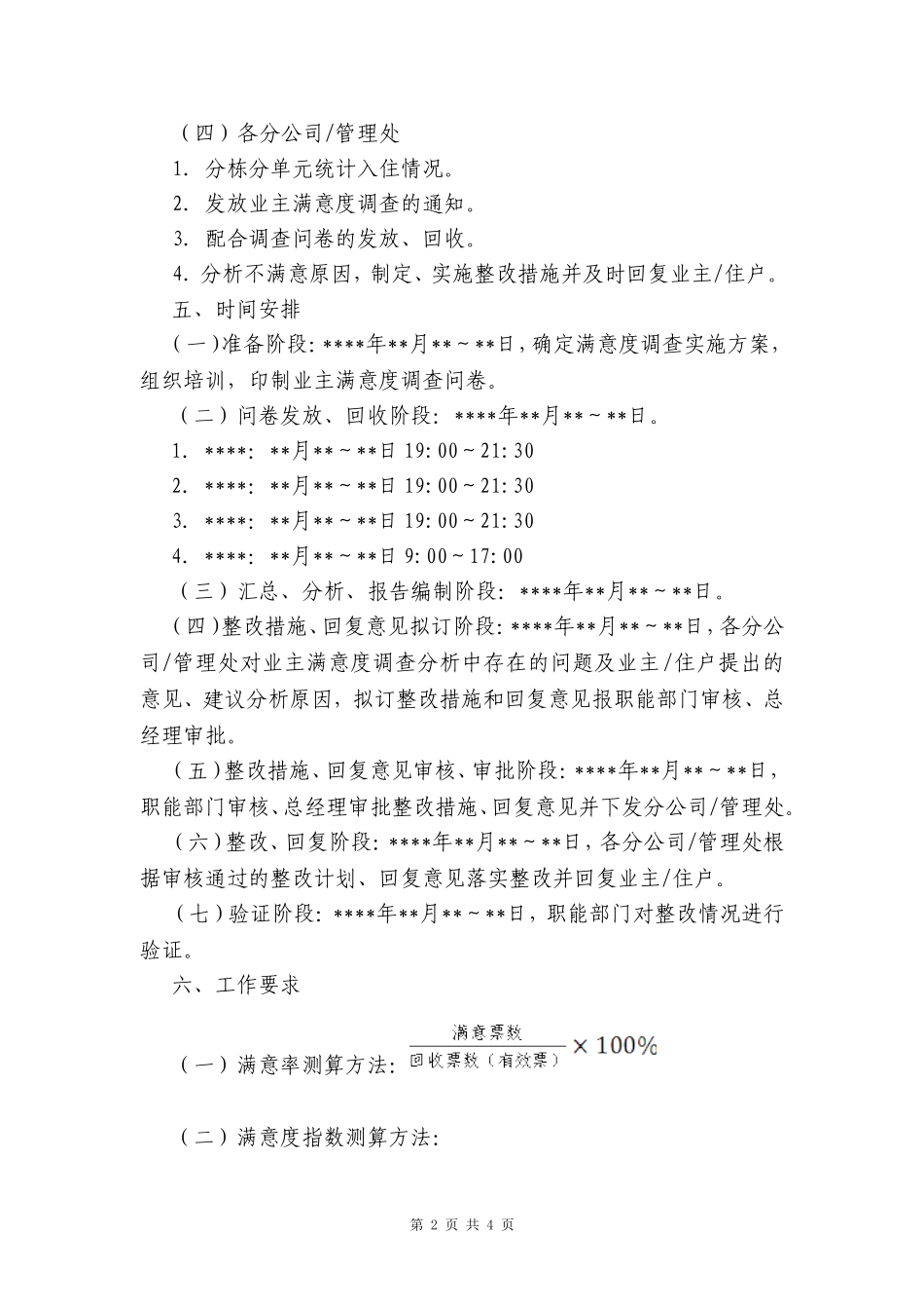 业主满意度调查方案_第2页