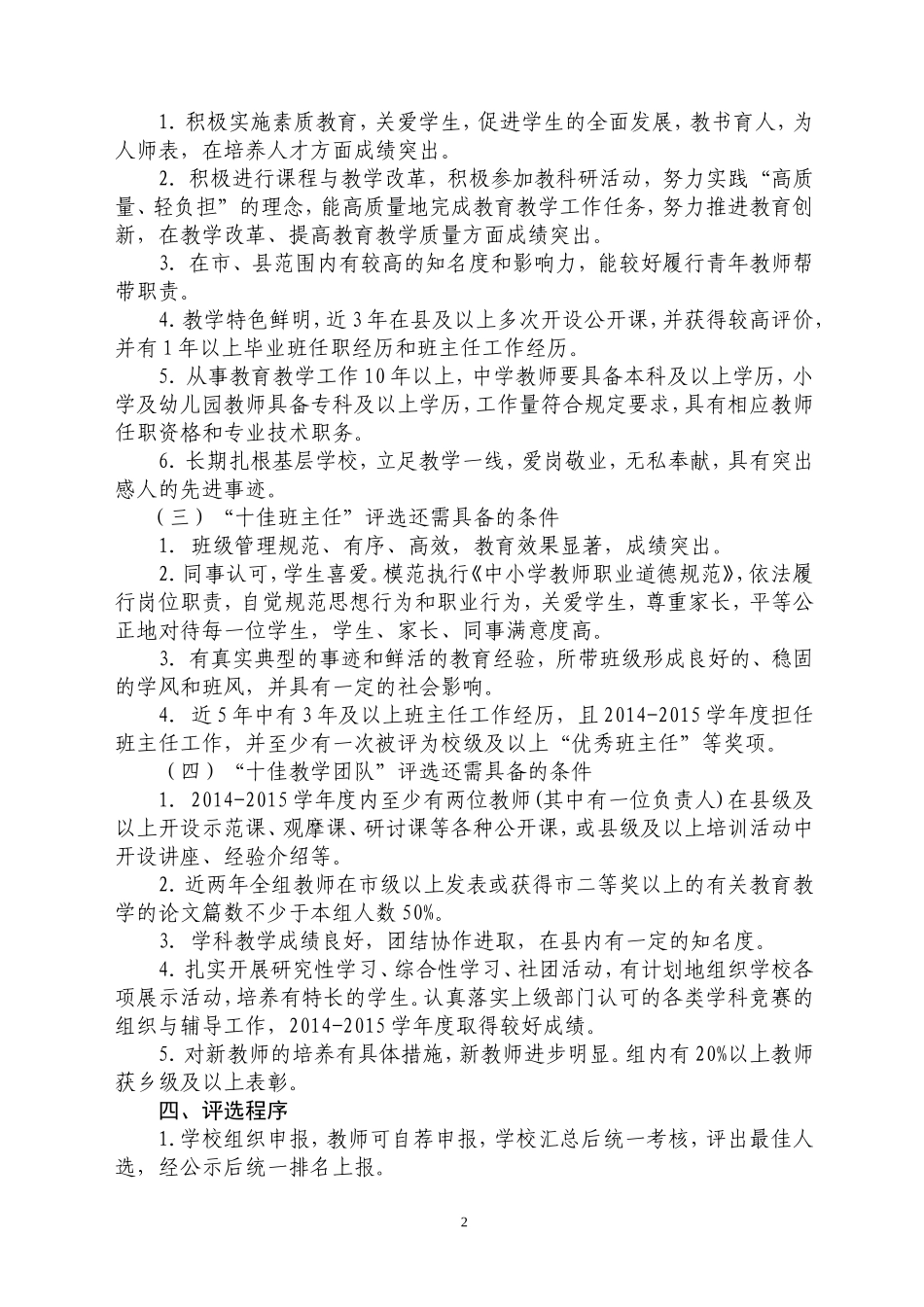 关于做好2015年县十佳教师十佳班主任评选推荐工作_第2页