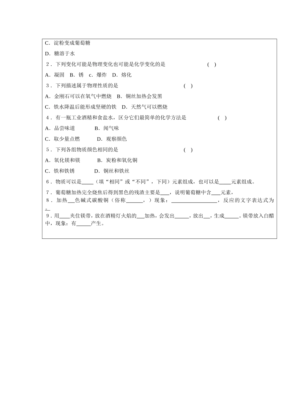 九年级化学课堂达标测试题第一章_第3页