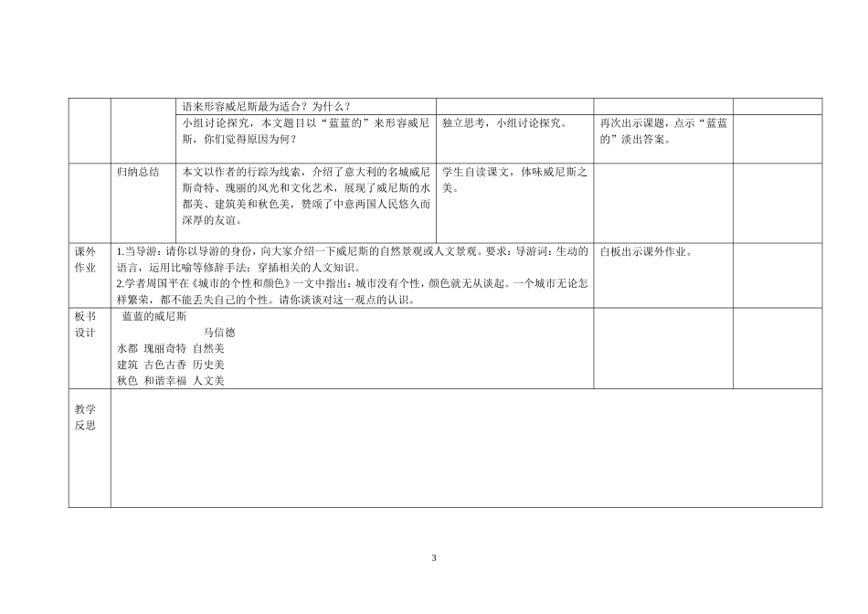 蓝蓝的威尼斯 (2)_第3页