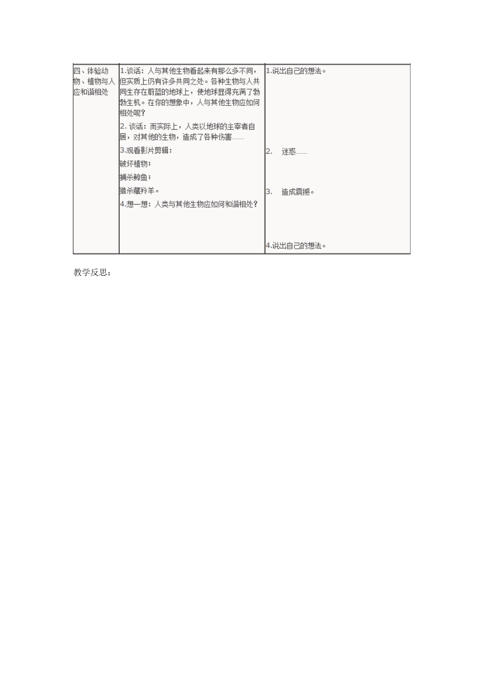 苏教版小学三年级科学上册·6动物·植物·人_第2页
