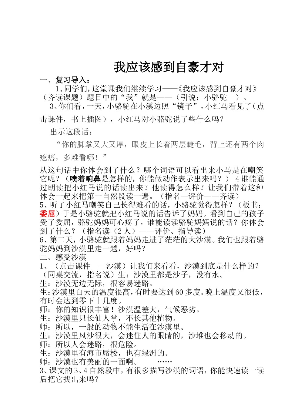 我应该感到自豪才对 (4)_第1页