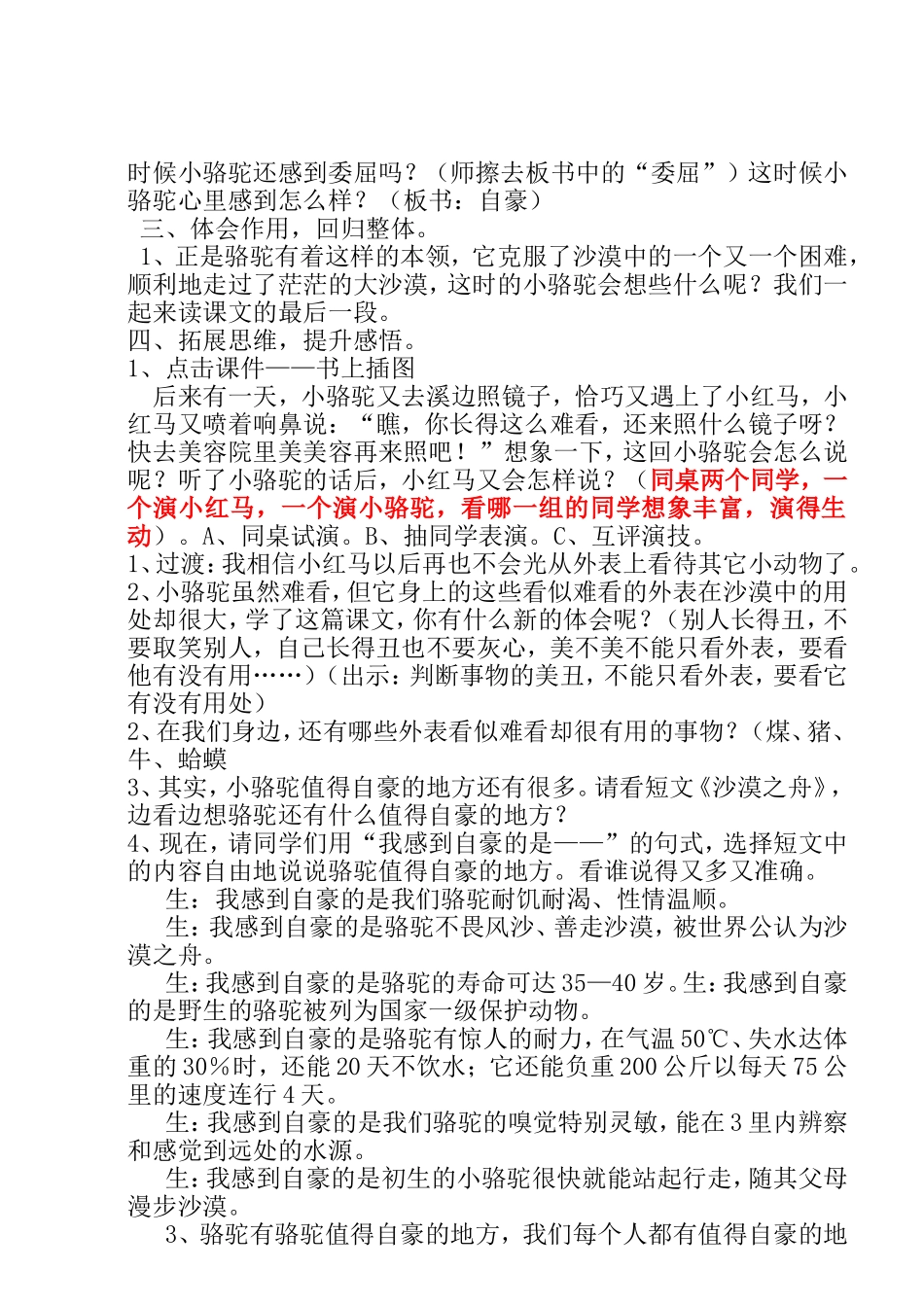 我应该感到自豪才对 (4)_第3页