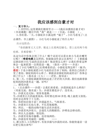 我应该感到自豪才对 (4)