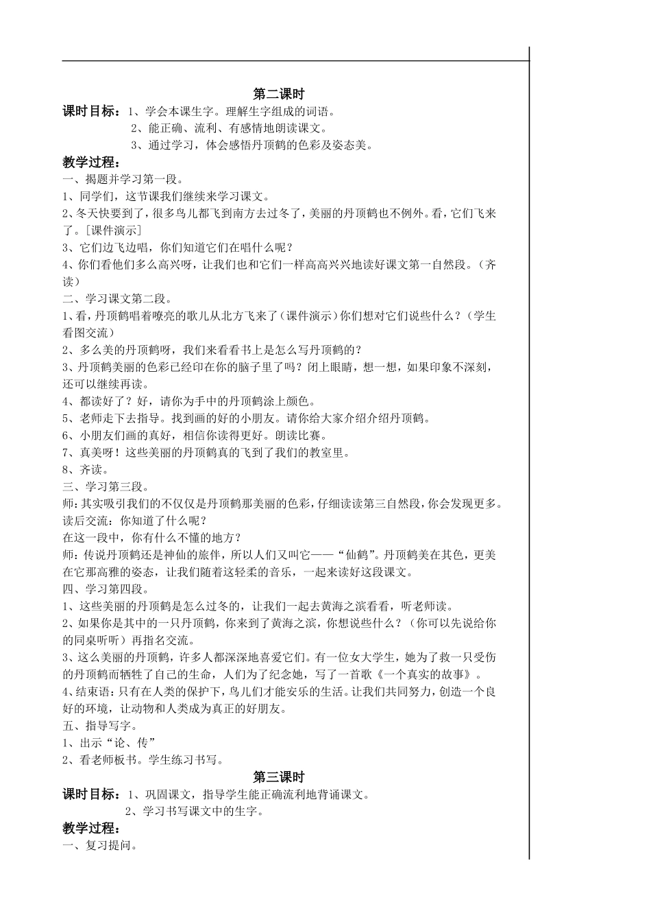 美丽的丹顶鹤 _第2页