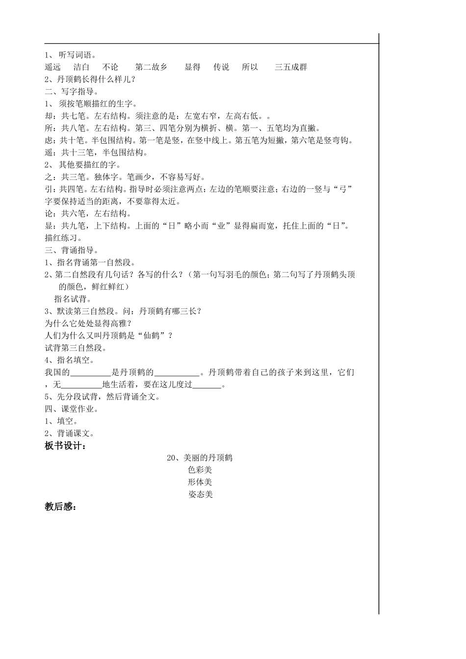 美丽的丹顶鹤 _第3页